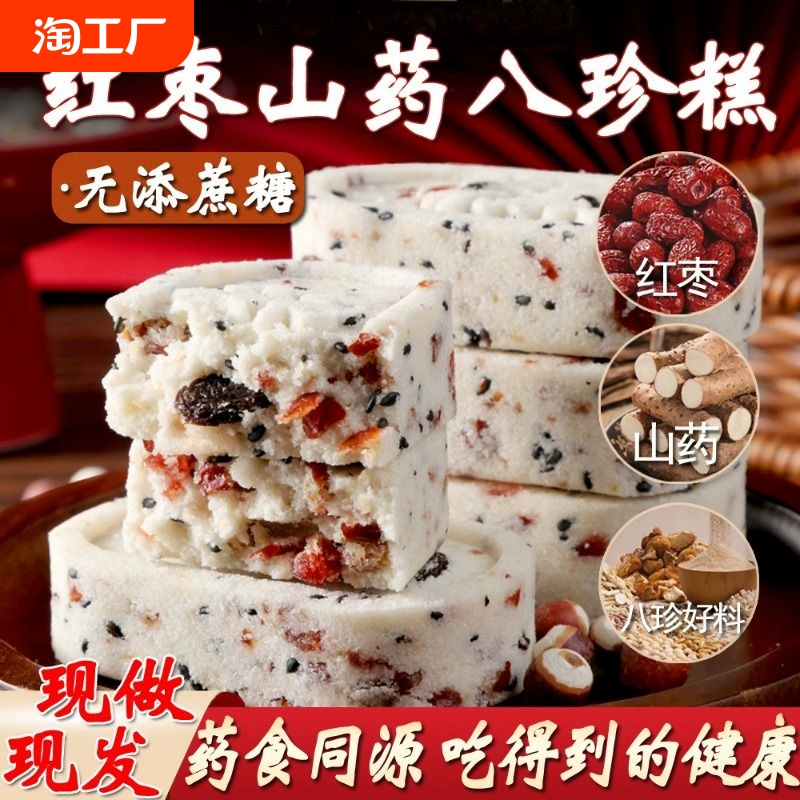 坚果茯苓八珍糕无糖精粗粮健康代餐饱腹零食特产淮山薏米糕点山药 ￥2.45