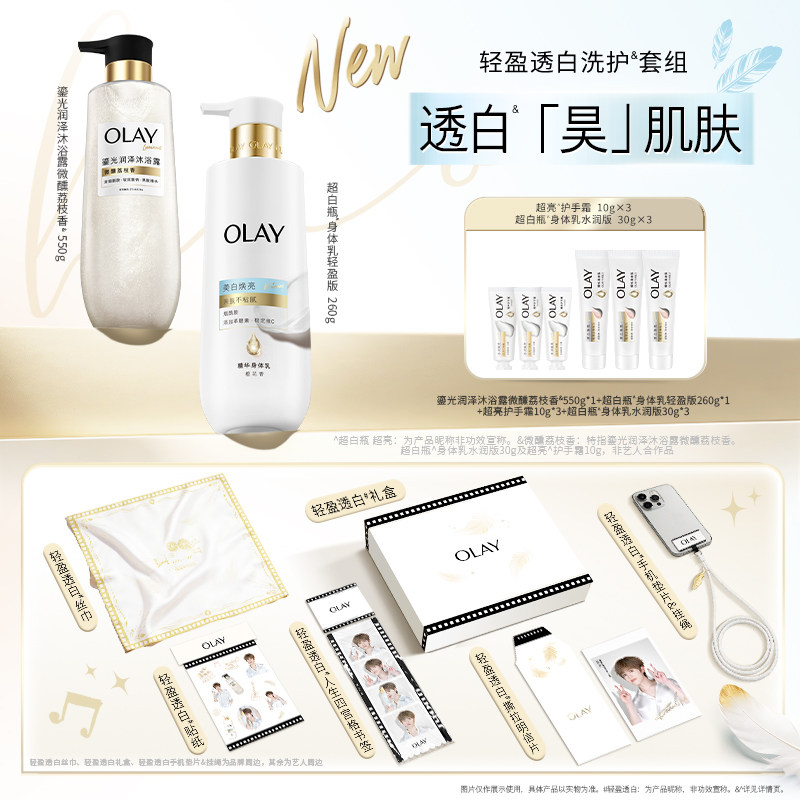 移动端：OLAY 轻盈透白洗护套组 超白瓶美白身体乳沐浴露 189元（淘金币可抵