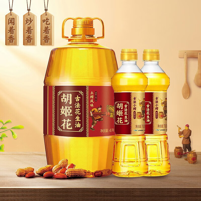 胡姬花 古法花生油 5.4L组合装(土榨风味4L+古法小榨花生油700ml*2瓶) 129.9元包