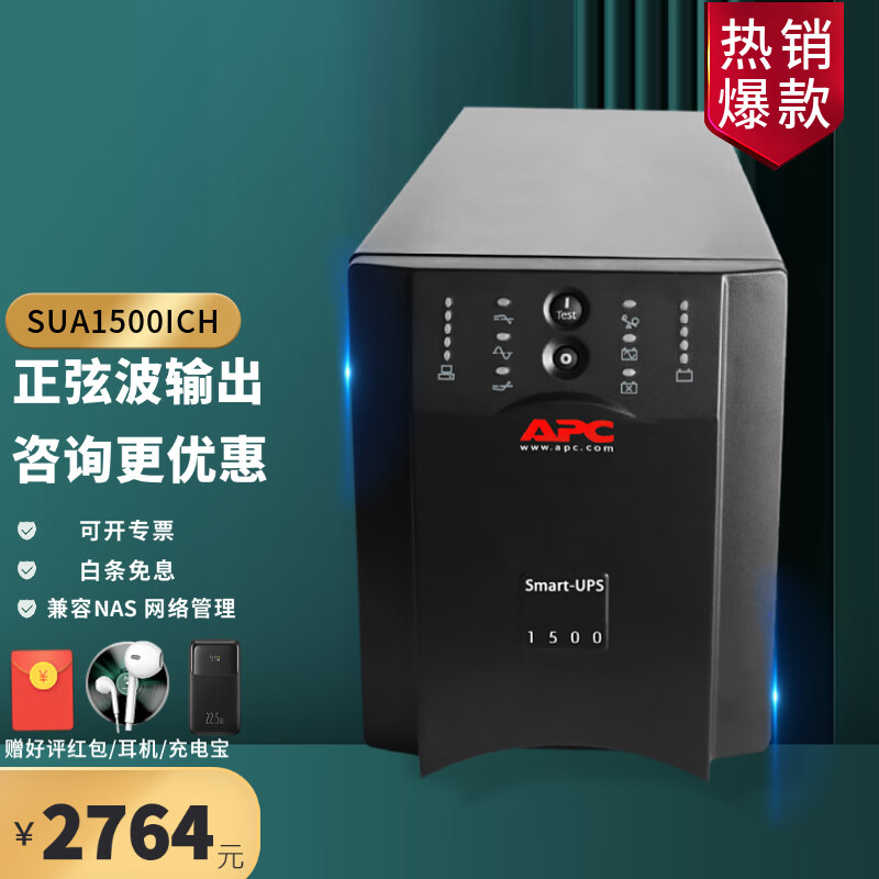 APC 施耐德 SUA1500ICH 在线互动式UPS不间断电源980W/1500VA NAS服务器 整机 2399元（