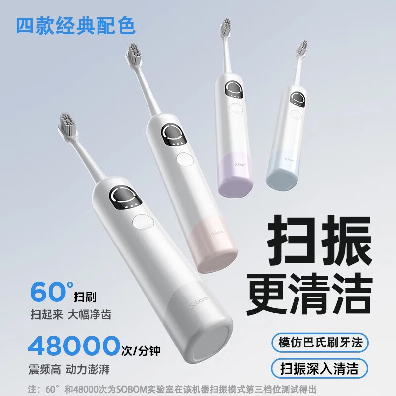 SOBOM H1pro扫振一体电动牙刷 78.8元 - 86线报
