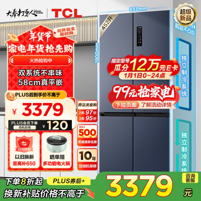 TCL 452升T9Pro双系统452T9-UQS58cm超薄平嵌入式十字四开门冰箱 ￥2536.04