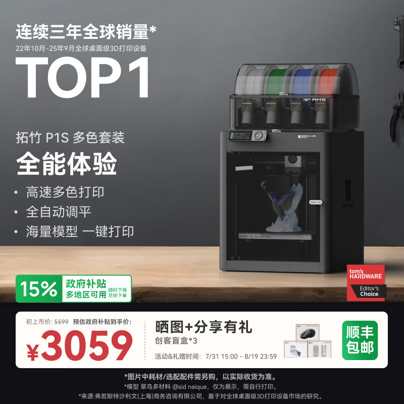 Bambu Lab P1S Combo 3D打印机（含AMS） 3034元（需用券）