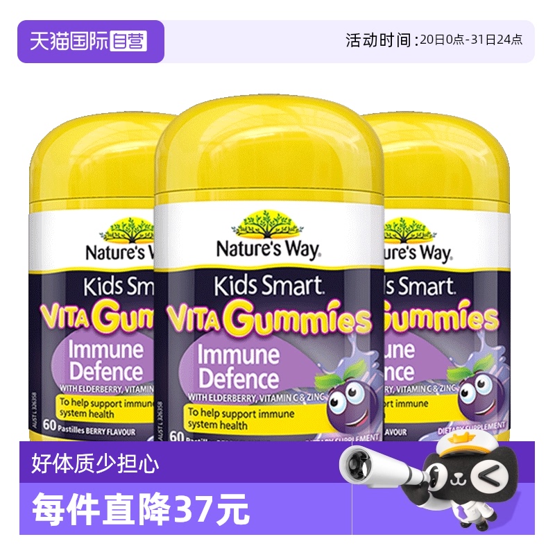 澳萃维 佳思敏黑接骨木维生素软糖补锌儿童VC自护力60粒 105.45元(需用券)