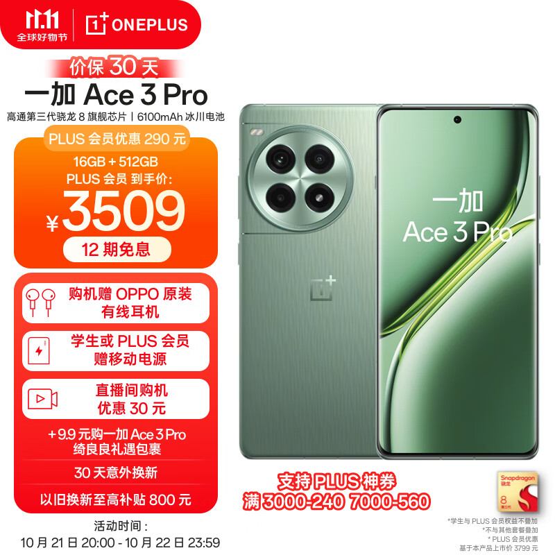 OnePlus 一加 Ace 3 Pro 5G手机 16GB+512GB ￥3160