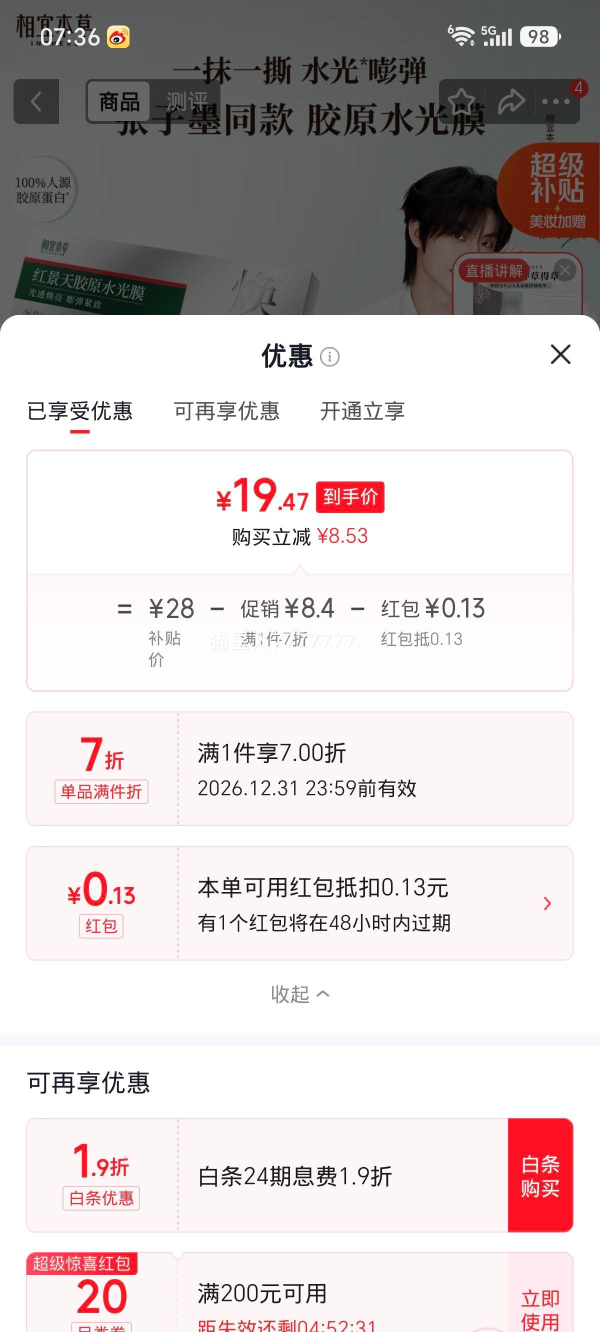 相宜本草 红景天胶原水光面膜 10支 紧致淡纹提亮 19.6元 百亿补贴频道专享价 - 线报酷