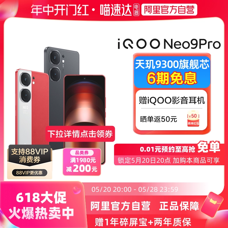 iQOO Neo9 Pro 5G手机 12GB+256GB ￥2449