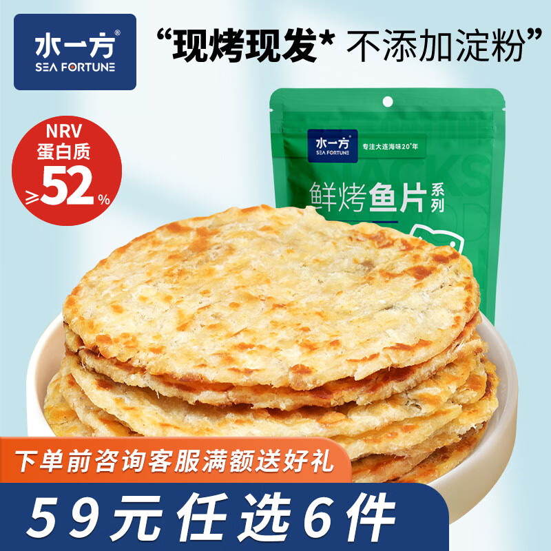水一方 现烤鱼片 先生鱼片60g 5.67元 - 清风线报