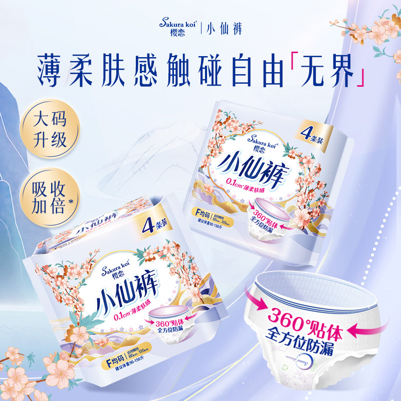Eun jee 安睡裤女经期用防漏裤型卫生巾夜用夜安裤超薄透气姨妈裤安心裤 4条