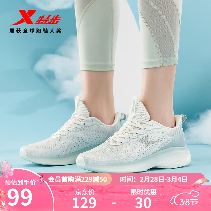 XTEP 特步 女鞋新款跑步鞋网面透气运动鞋子轻便减震跑鞋 帆白/雪雾绿 36 99