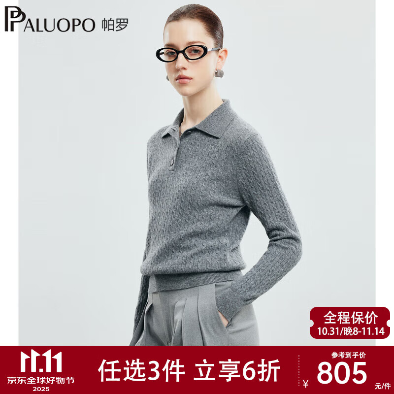 PALUOPO 帕罗 8字扭花纯羊绒衫毛衣（多款任选） 1005.8元