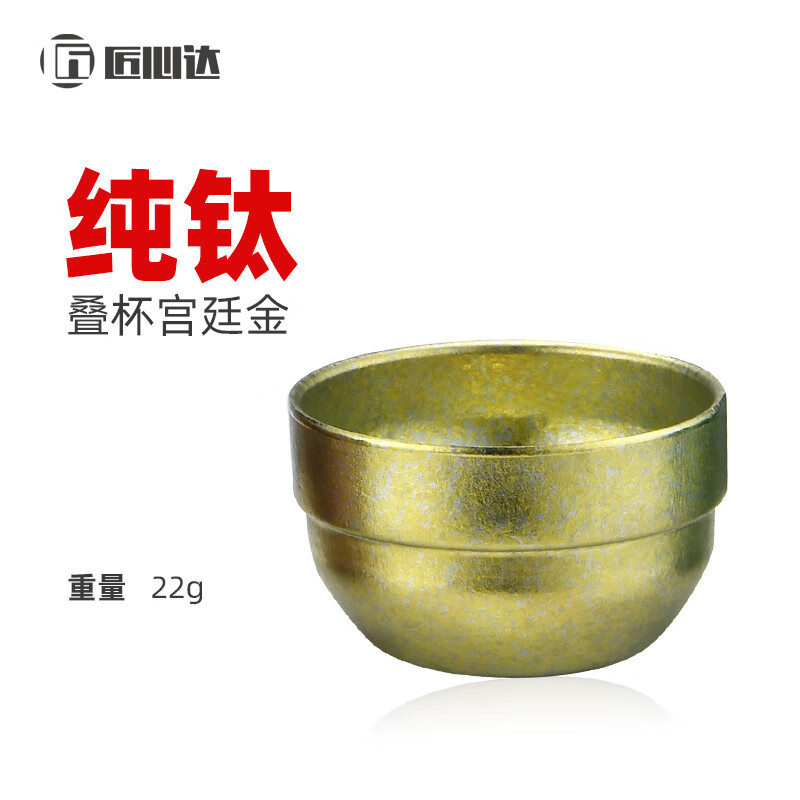 匠心达 纯钛茶杯 双层隔热 50ml 宫廷金 20.9元（需用券）