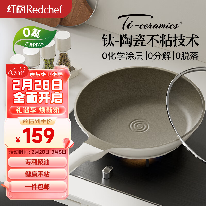 honcook 红厨 有钛煎锅不粘锅陶瓷平底锅家用煎蛋煎牛排锅26cm电磁炉燃气灶 26