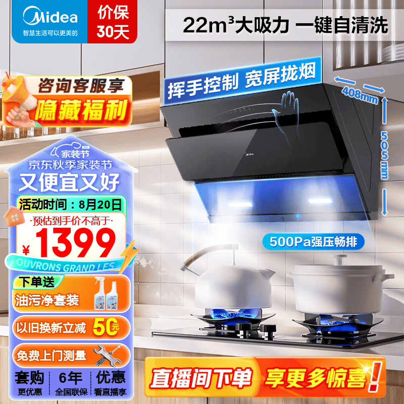 Midea 美的 抽油烟机 J25S PRO 1253元（需用券）