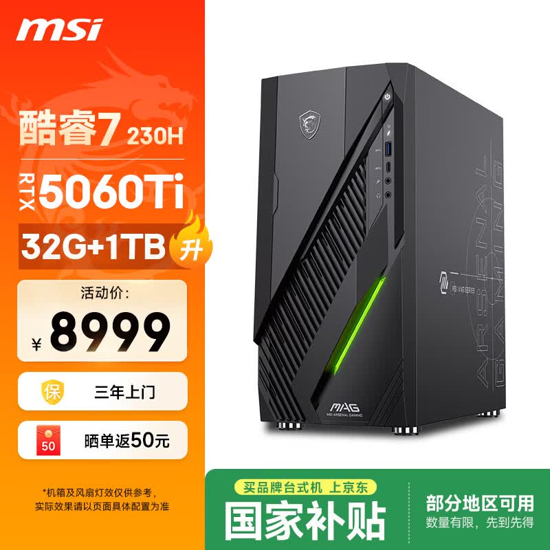 微星 无烬E1 酷睿7 230H/RTX5060Ti/32G/1T游戏台式机电脑主机设计师整机openclaw龙