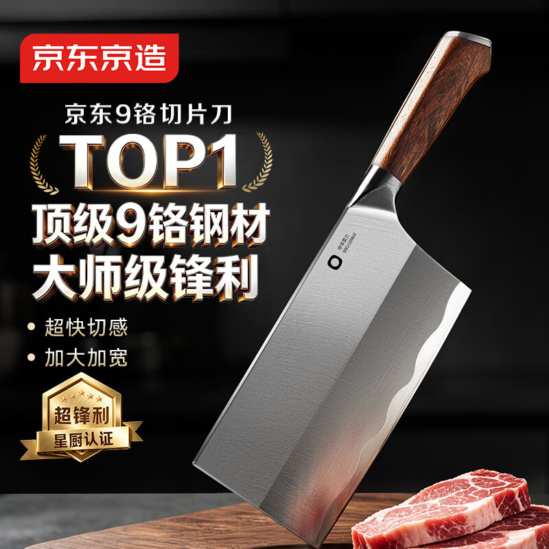 京东京造 菜刀 家用切片菜刀具切菜切肉花梨木手柄锋利耐用 87.9元 - 线报酷