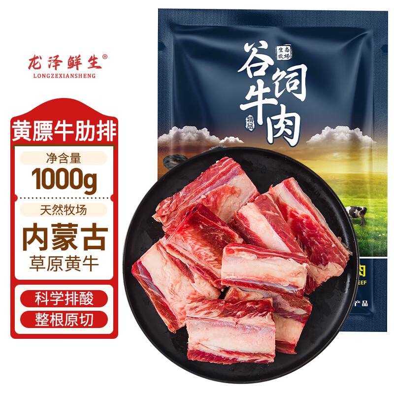 龙泽鲜生 内蒙古黄膘牛排骨 1kg 63.06元（需买2件，需用券）