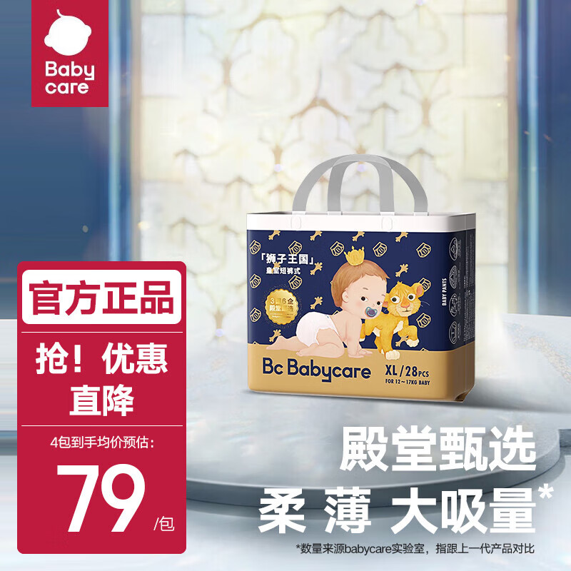 babycare bc babycare纸尿裤 皇室狮子王国bbc弱酸尿不湿 皇室拉拉裤XL28片 63元（