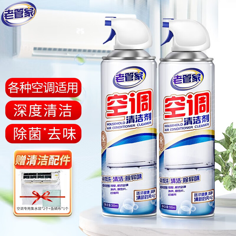 LAO GUAN JIA 老管家 空调清洗剂 500ml×2瓶+送集水袋 14.8元包邮（双重优惠）