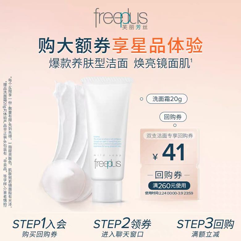 芙丽芳丝 净润洗面霜 20g 8.71元