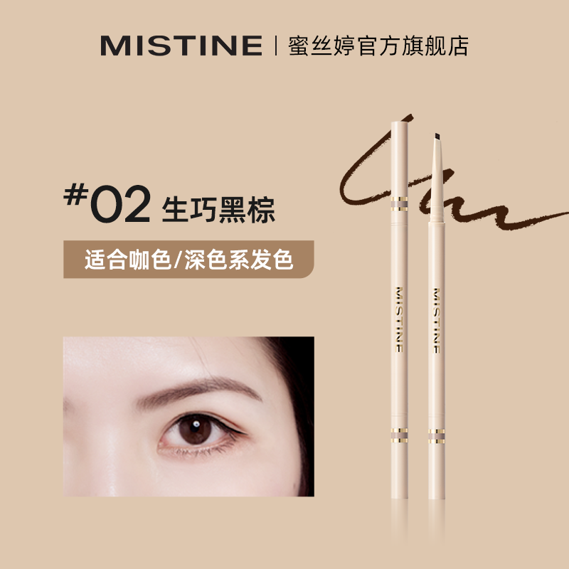 Mistine 蜜丝婷 双头三角眉笔眉粉 37.9元（需用券）