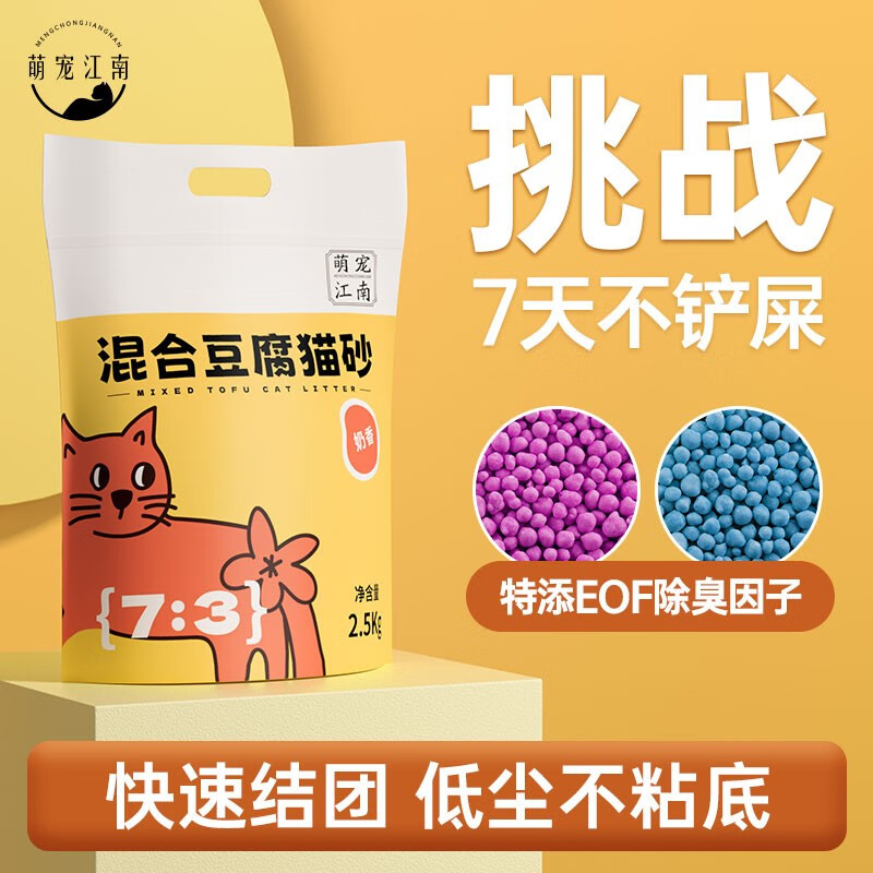 萌宠江南 混合猫砂 奶香味 2.5kg 13.85元包邮（需用券）