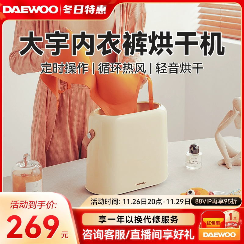 DAEWOO 大宇 DB01 烘干机 ￥259