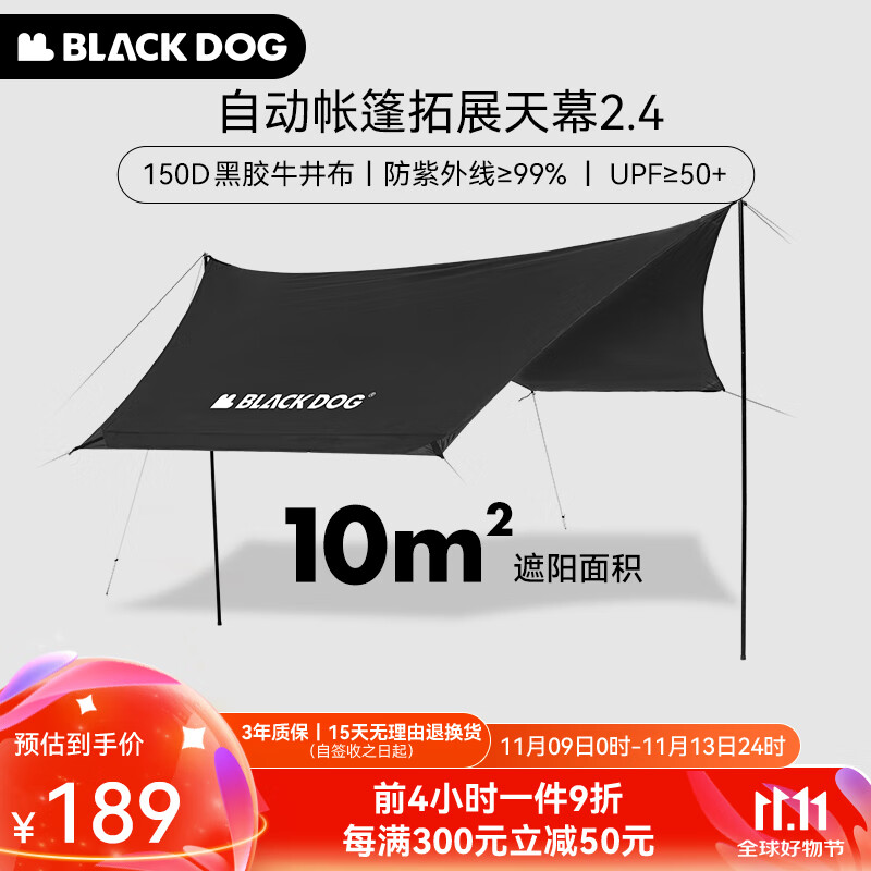 Blackdog 黑狗 black dog 全自动帐篷大型露营速开公园帐黑胶 2.4款拓展天幕(335 16