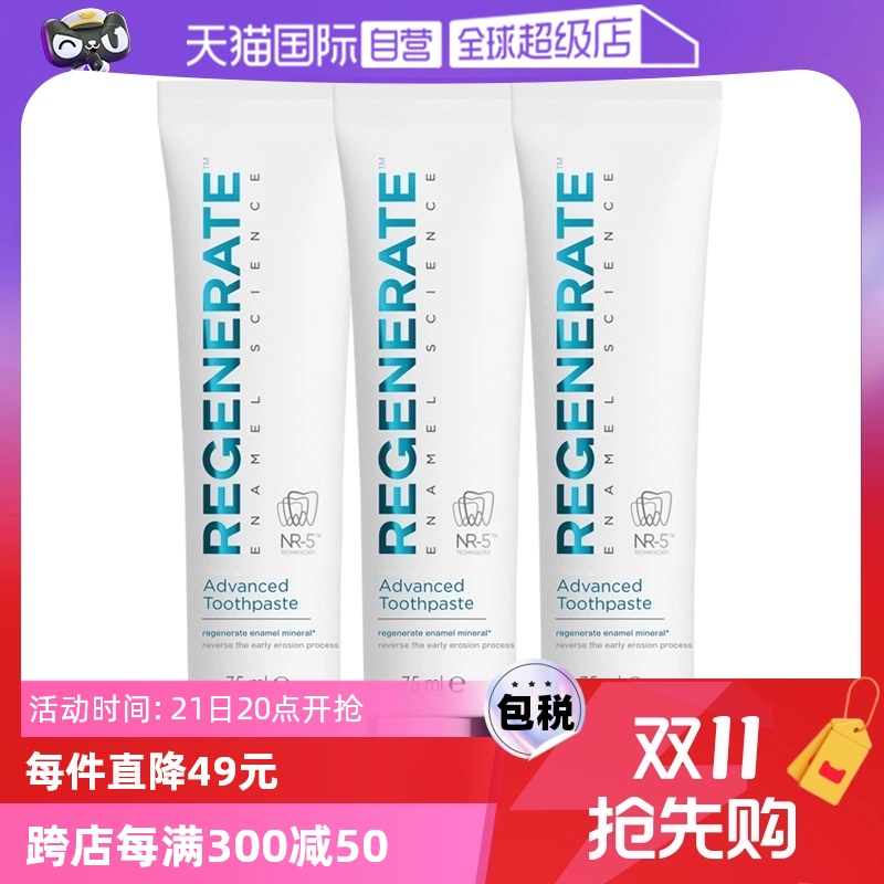 【自营】Regenerate牙膏75ml*3修护牙釉质护龈清新法国进口修复 ￥111.9