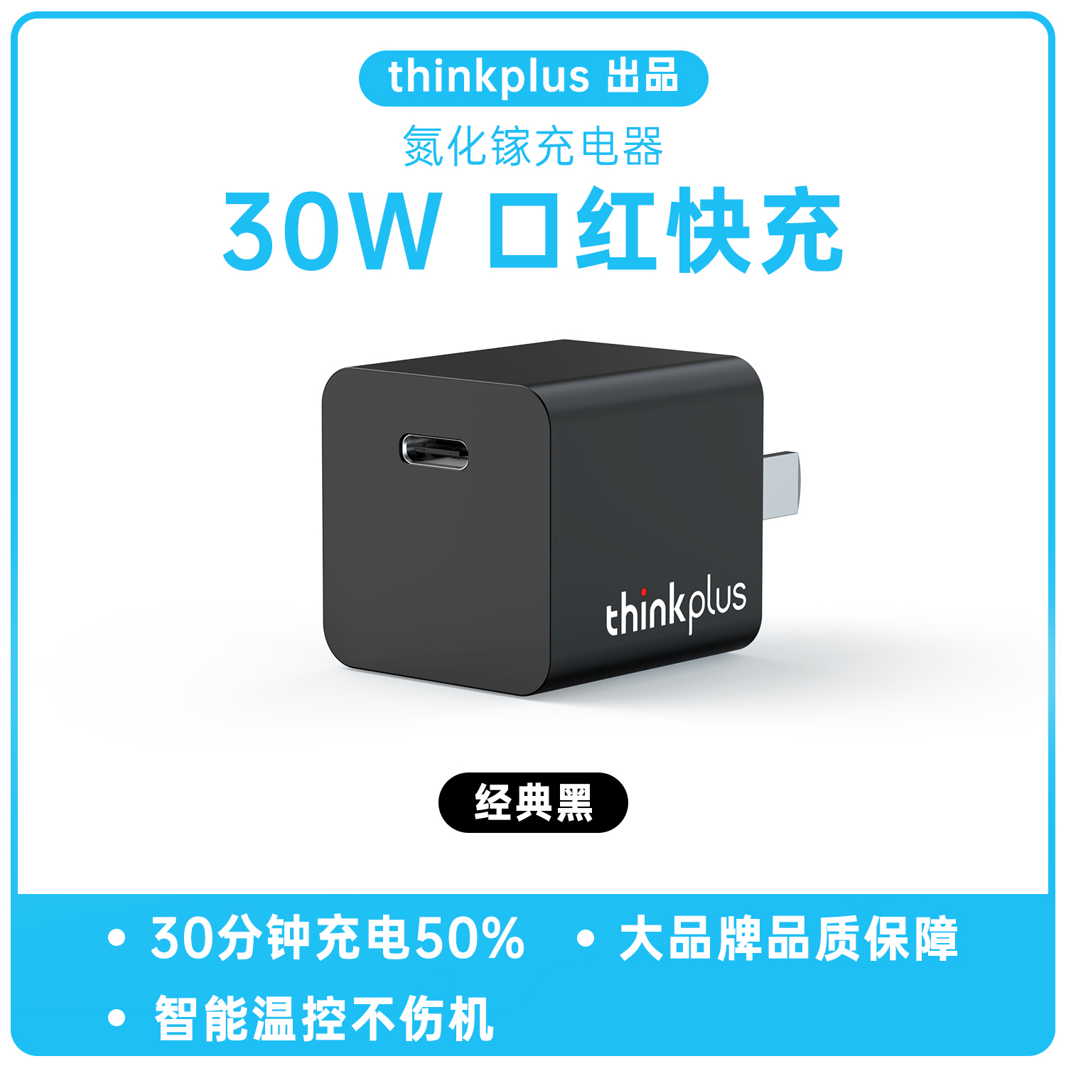 ThinkPad thinkplus 口红电源适配器 Type-C 氮化镓30W 19.9元(需用券)