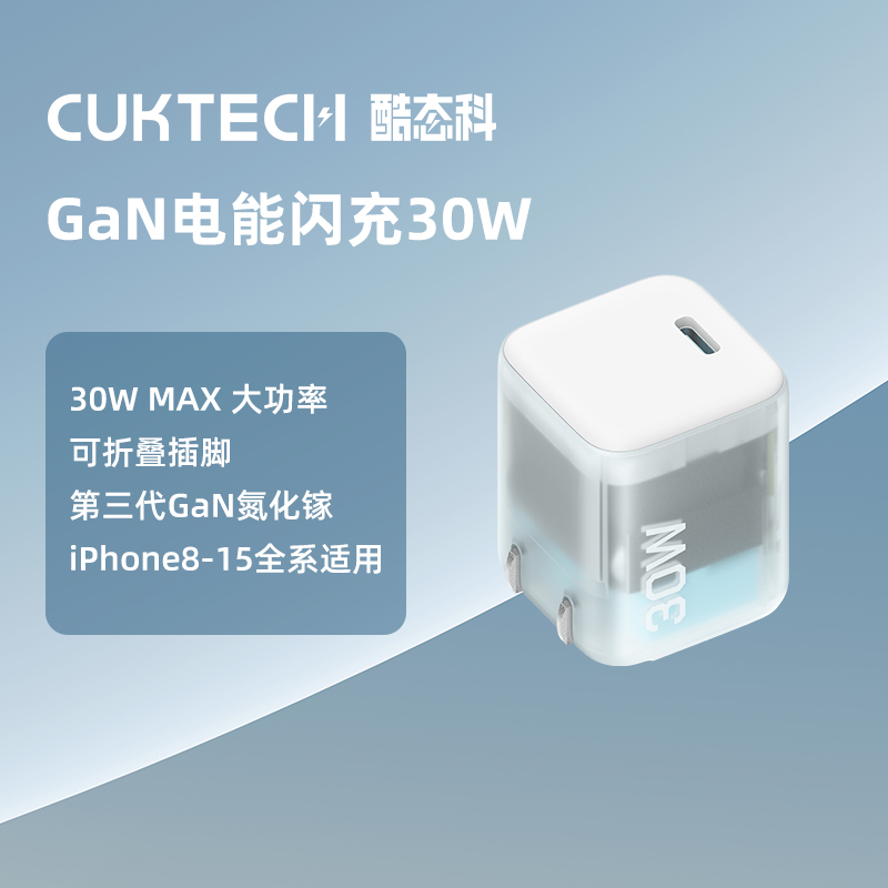 88VIP：CukTech 酷态科 30W充电器GaN氮化镓小巧便携PD快充头适用iPhone16 42.75元