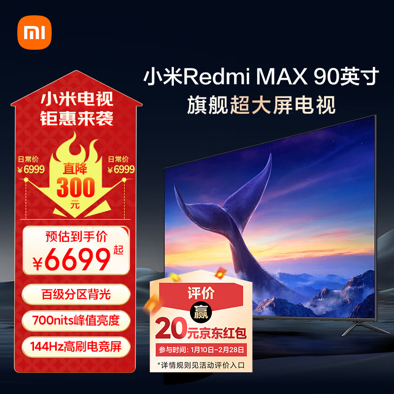 小米 Xiaomi MI）电视90英寸超大屏 全面屏 144Hz 智能教育游戏 Redmi MAX 90 家电二