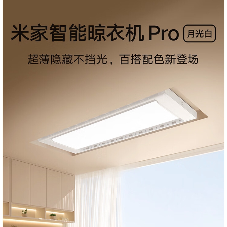 MIJIA 米家 智能晾衣机 Pro 电动晾衣架 1039元（需用券）