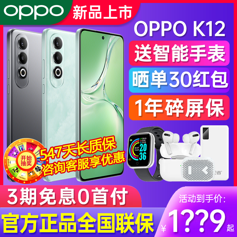 OPPO K12 oppok12手机新款上市 oppo手机5g 0ppo k10x k11x K12 oppo官方旗舰店官网 1699元