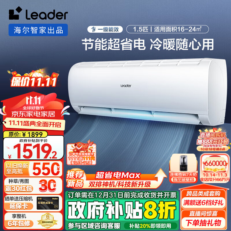 以旧换新补贴、PLUS会员：Leader 超省电系列 KFR-35GW/02XCA81TU1 壁挂式空调 大1.5