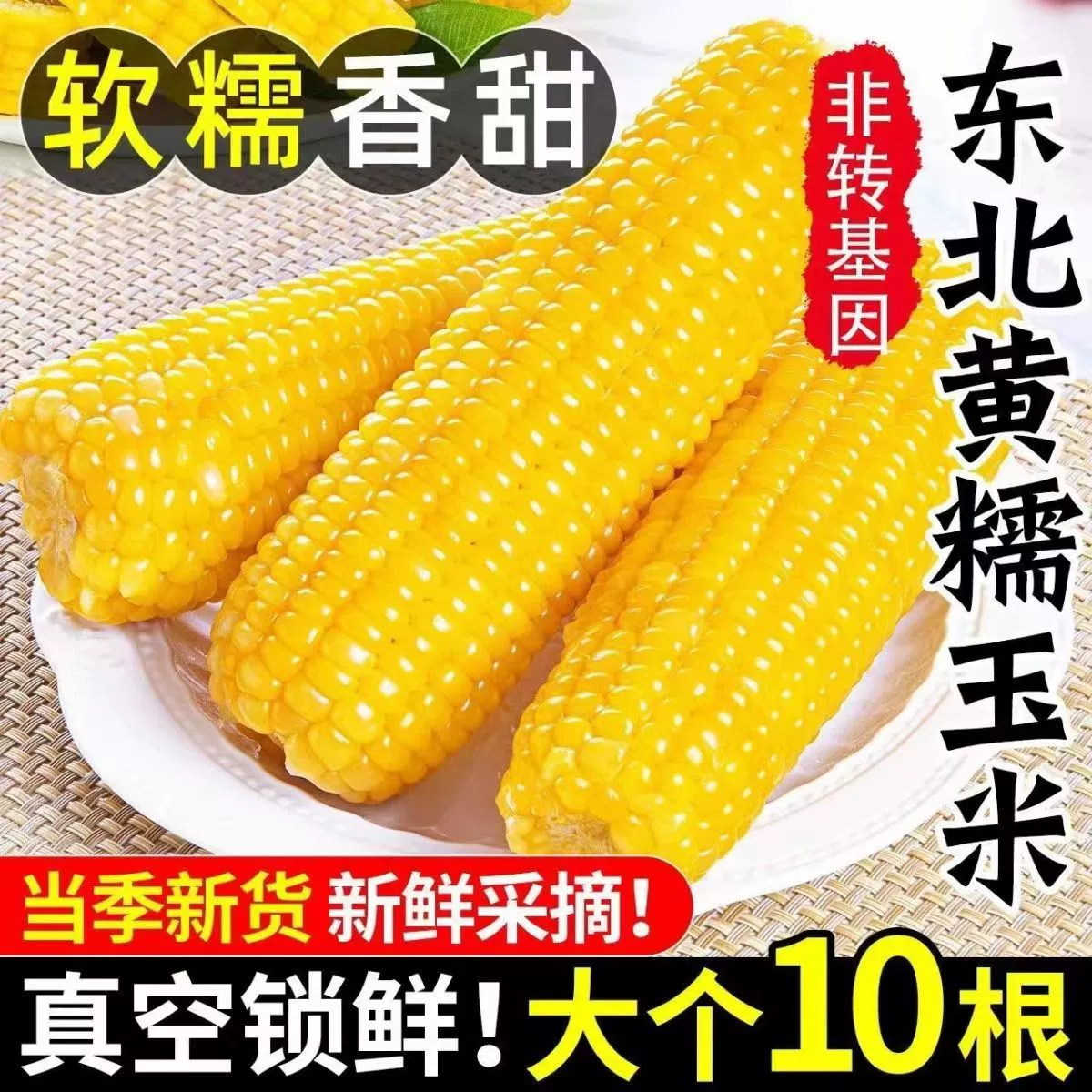 礼金+详情页11.9 东北黄糯玉米220g*8根 券后14.9元