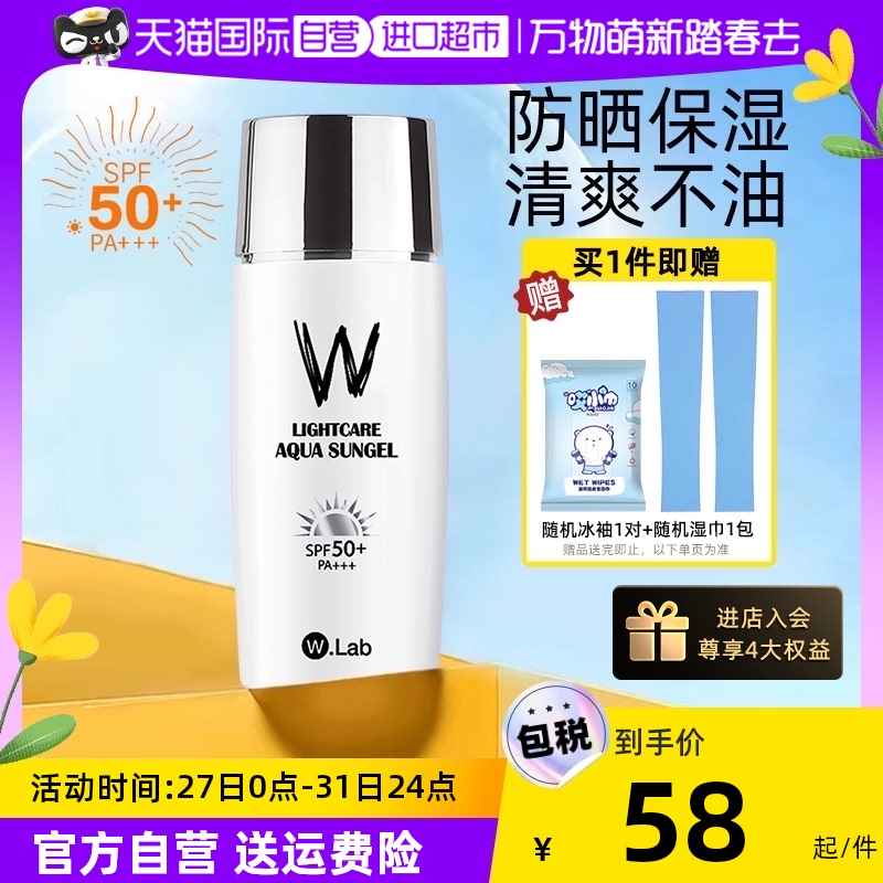 W.Lab 大福留 韩国原装进口防晒乳液 50ml SPF50+ PA+++ 38元（需用券）