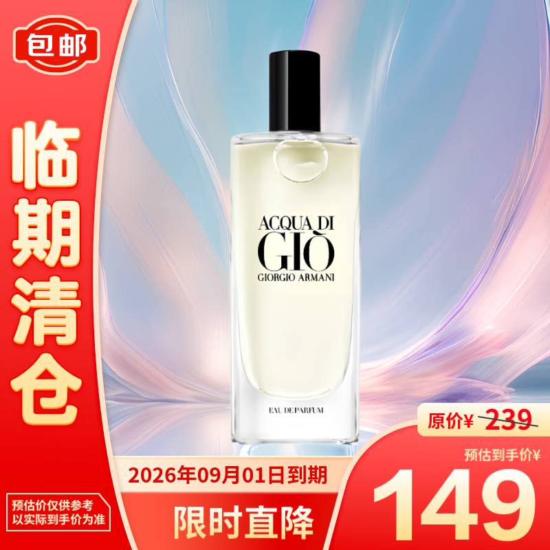 EMPORIO ARMANI ARMANI）寄情男士香水（无际版）15ml 149元