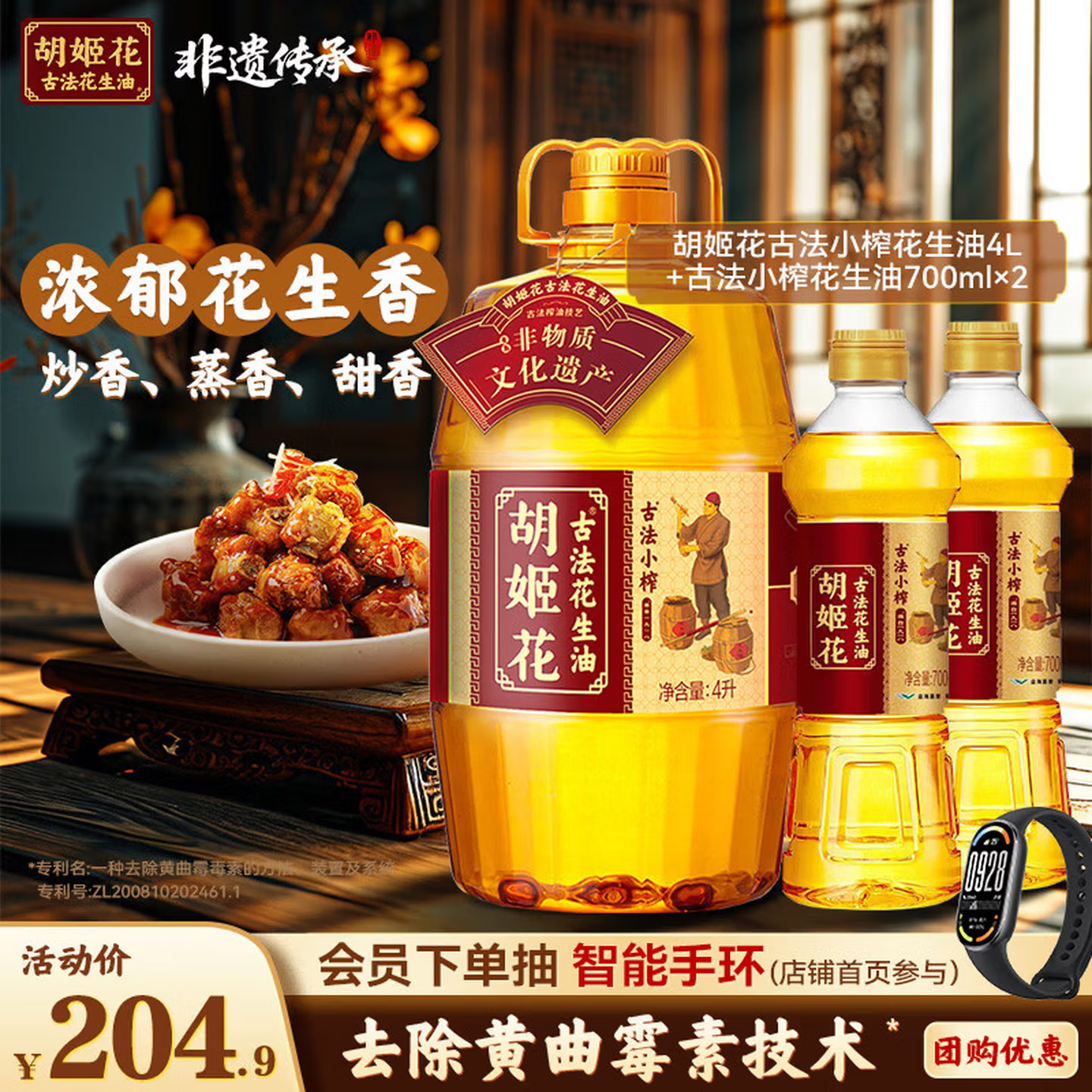 胡姬花 古法小榨花生油5.4L组合 压榨一级 古法小榨系列（ 4L*1桶 +700ml*2瓶） 