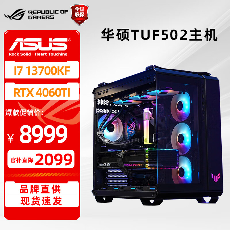 ASUS 华硕 DIY台式主机 13700KF/4060TI 8999元（需用券）