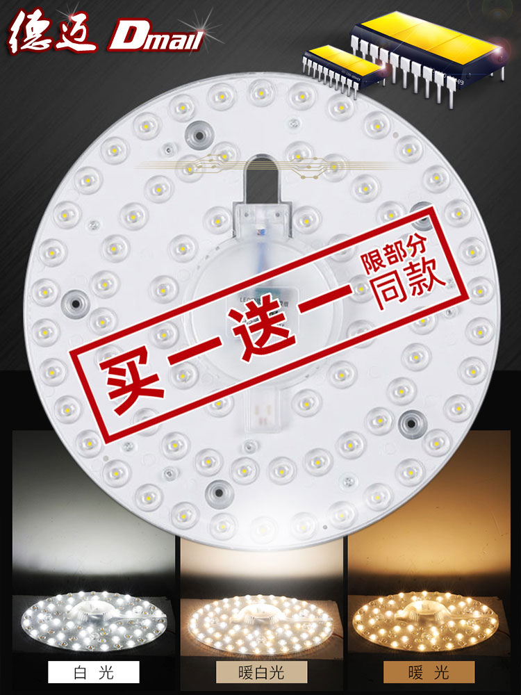 Dmail 德迈 高亮圆形LED灯板 1.17元（需用券）