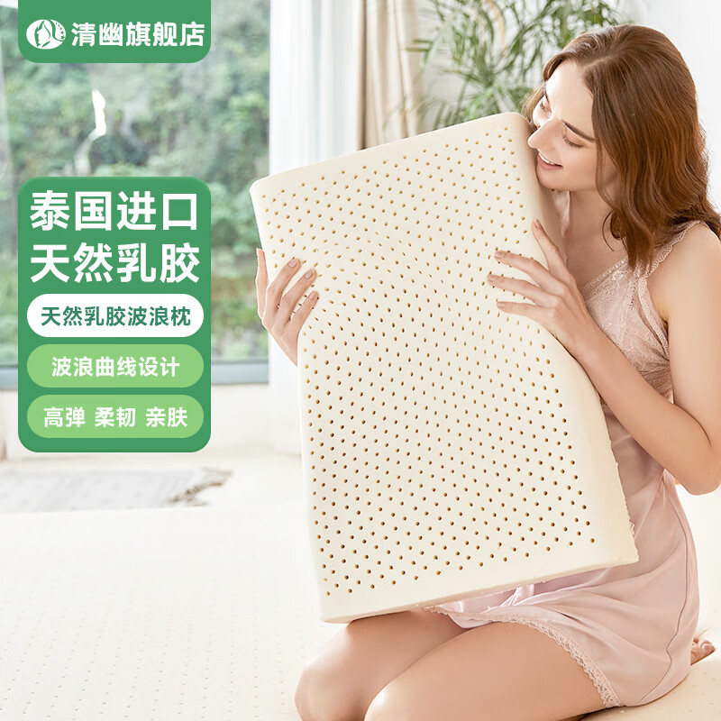 QINGYOU 清幽 泰国进口成人波浪乳胶枕+内套（简装） 60*40*8/10cm 29.7元（需买2