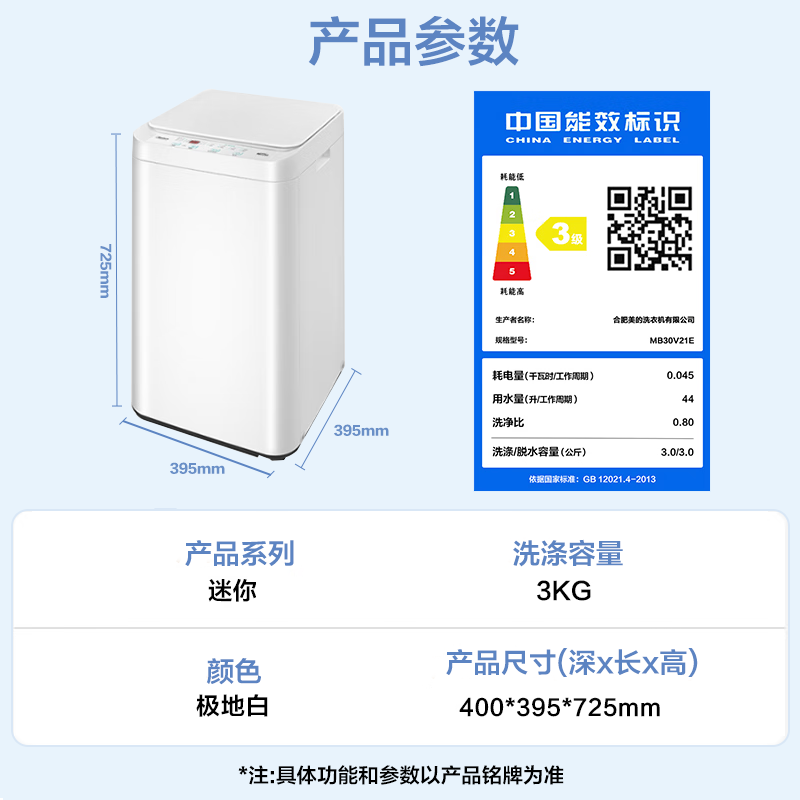 Midea 美的 波轮洗衣机 3kg 376.4元（需用券）