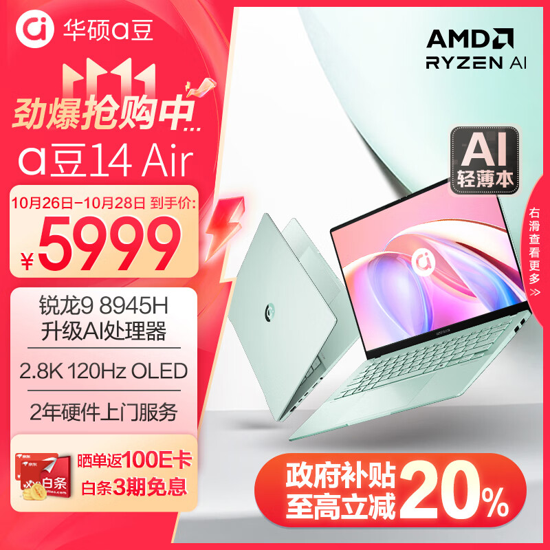 ASUS 华硕 a豆14 Air 14英寸笔记本电脑（R7-8845H、32GB、1TB ） ￥4683.2