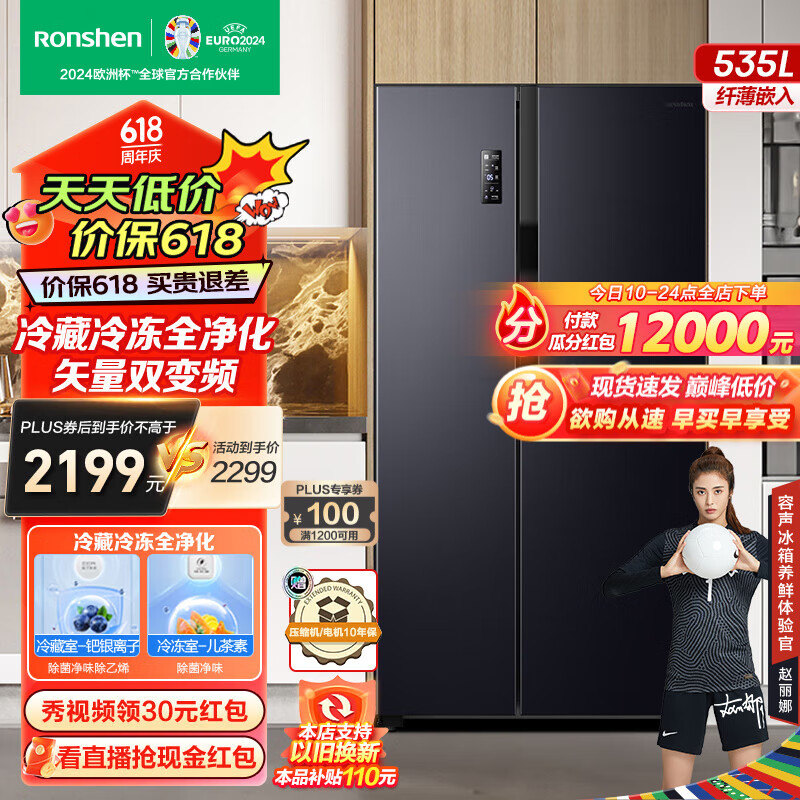 Ronshen 容声 535升对开门冰箱一级能效双变频风冷无霜纤薄嵌入家用大容量双