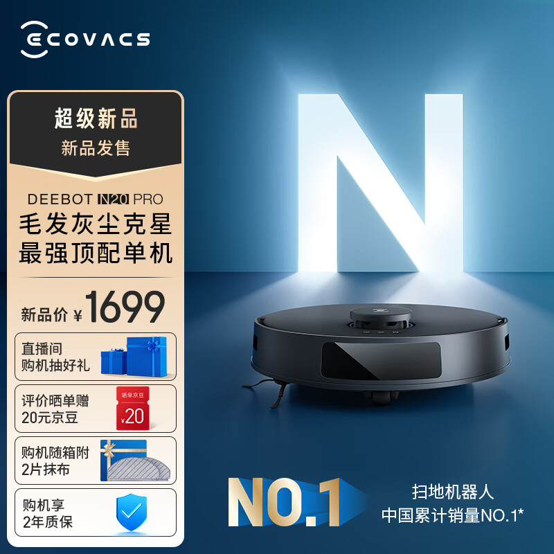 ECOVACS 科沃斯 N20 Pro 扫拖一体机 ￥1652.2