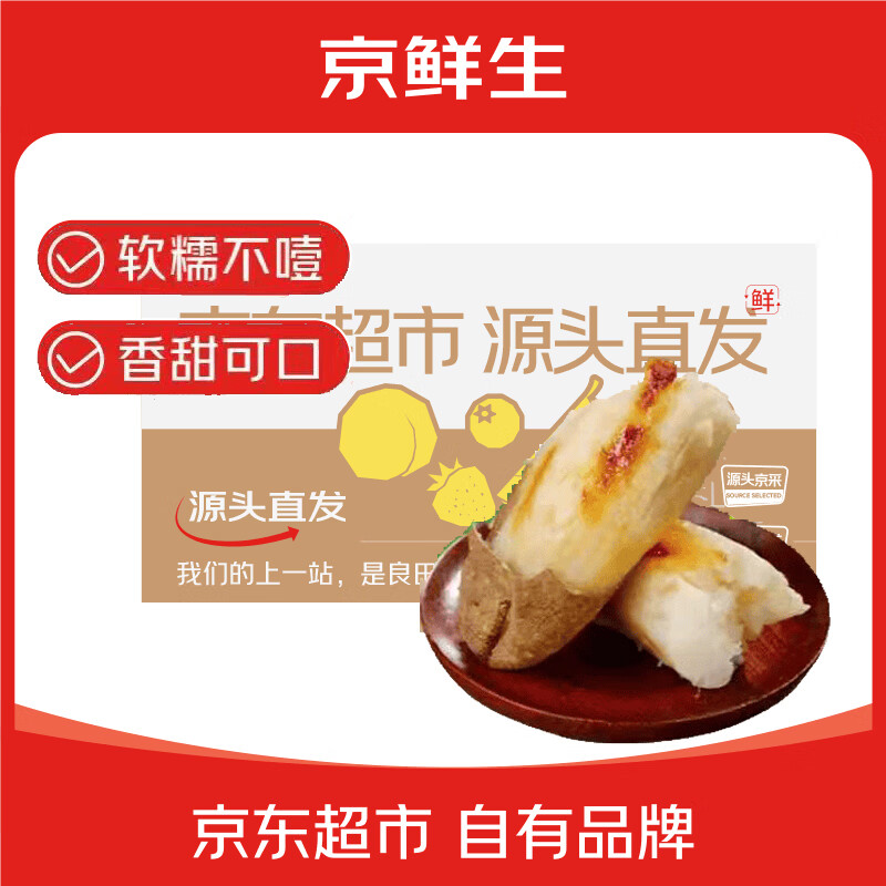 京鲜生 哈密冰糖薯白蜜薯 大果净重4.5斤单果150+ 16.69元（需用券）