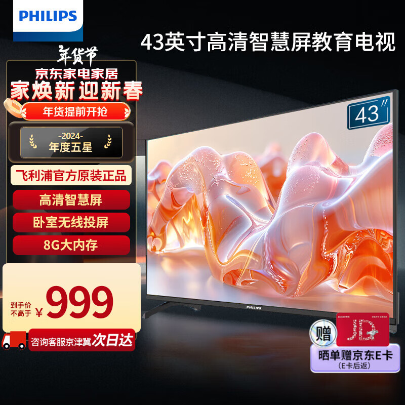 PHILIPS 飞利浦 43PFF6307/T3 液晶电视 43英寸 1080P 934元（需用券）