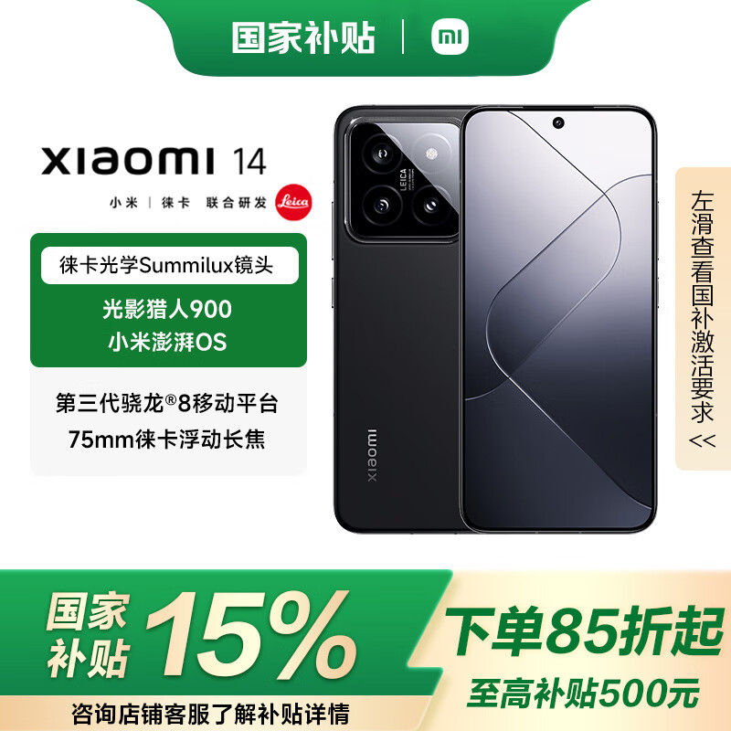 小米 Xiaomi 14 5G手机 16GB+512GB 黑色 第三代骁龙8 2251.65元(需用券)