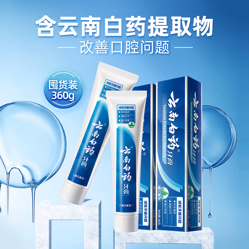 云南白药 牙膏 经典系列 牙膏 留兰香型 360g 18.43元 - 清风线报